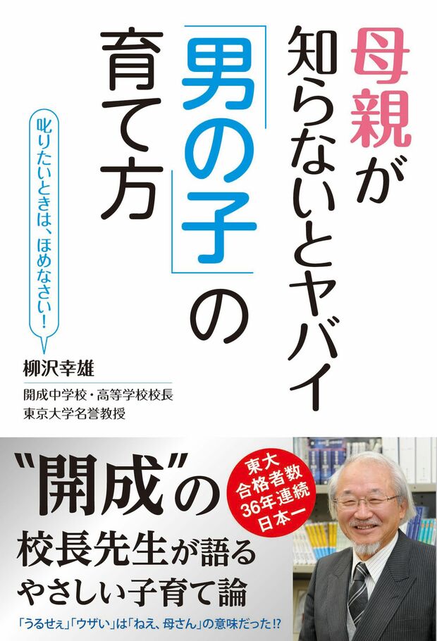 『母親が知らないとヤバイ「男の子」の育て方』（秀和システム刊）※週刊女性PRIMEの記事中にある書影をクリックするとAmazonの紹介ページにとびます。