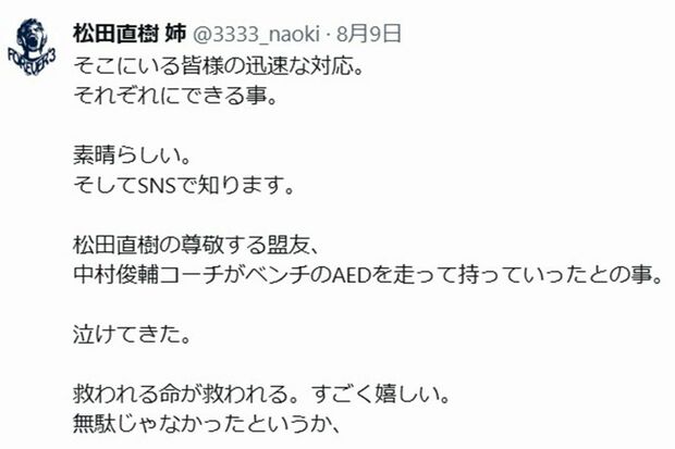2011年に亡くなった松田直樹さんのお姉さんのポスト(ご本人のXより)