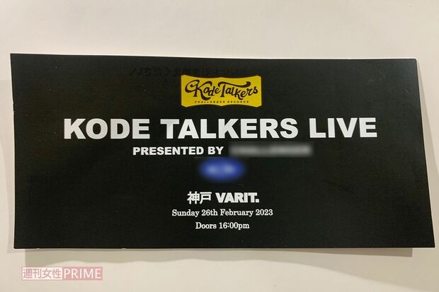 『KODETALKERS』のチケットに長瀬の名前はない