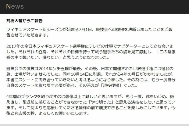 公式ホームページで発表された、高橋の現役復帰。その日のうちに会見が行われ当日の連絡にもかかわらず多くの取材陣が駆けつけた