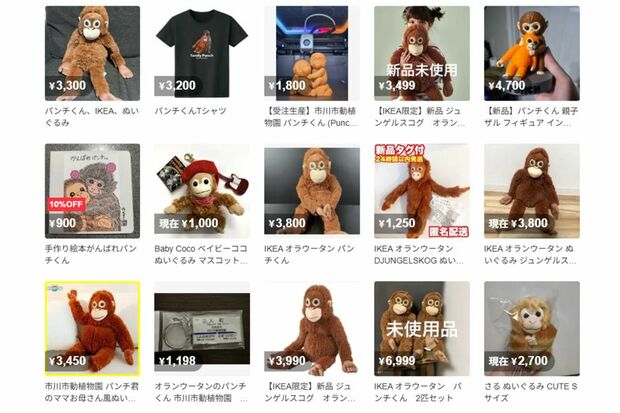 オランウータンのぬいぐるみは転売問題に発展（メルカリより）