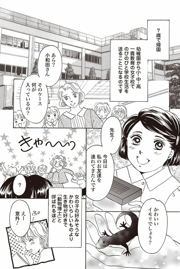 『皇后雅子さま−笑顔輝くまで−』第1話（7/24）