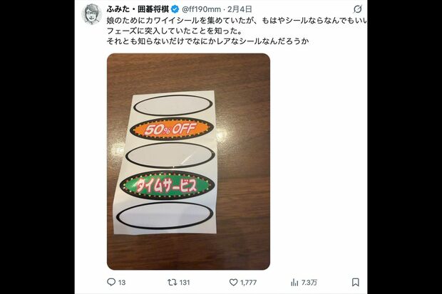 囲碁将棋・文田大介の娘が集め出したクセ強シール（公式Xより）