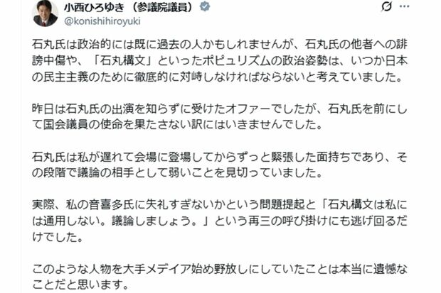 話題になった小西議員の投稿(本人Xより)
