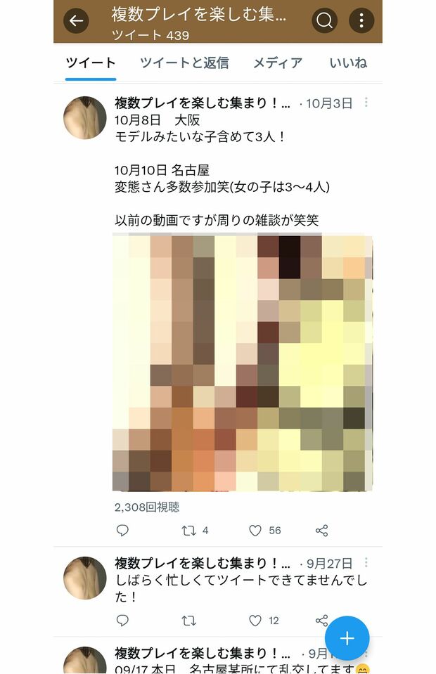 参加者の動画まで貼り付けた告知も　4/9