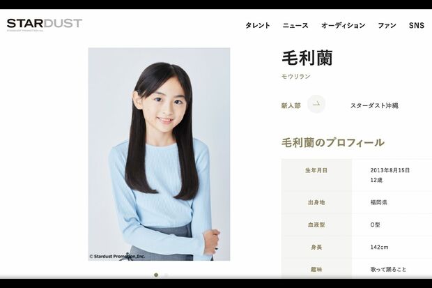 『名探偵コナン』のヒロインと同姓同名で話題の毛利蘭（スターダストプロモーション公式サイトより）