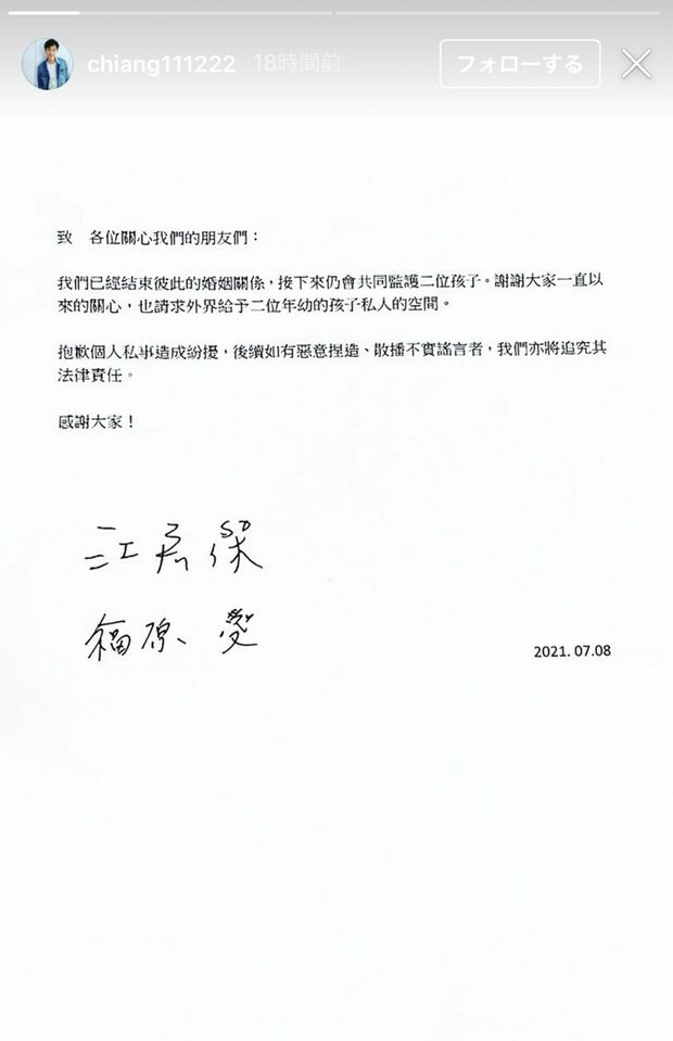 連名で離婚を発表した福原愛と江宏傑