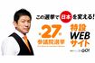 参政党の神谷宗幣代表（参政党ホームページより）