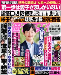 今週発売『週刊女性』9/22号の表紙と中身はコチラ!