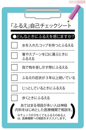 50代から気になる 手のふるえ は加齢のせいじゃない セルフチェックシートで診断 ニュース概要 週刊女性prime