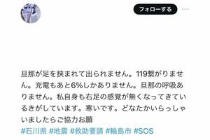 容疑者が投稿した虚偽の救助要請