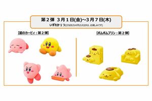 子ども向けのハッピーセットのおまけになった『星のカービィ』『ポムポムプリン』（日本マクドナルド公式HPより）