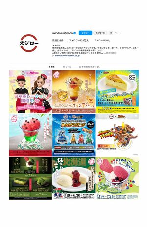 スシローの公式インスタグラム