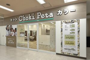 カット＆カラーチョキぺタ