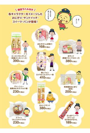 コラボ商品(JR東海リテイリング・プラス特設サイトより)
