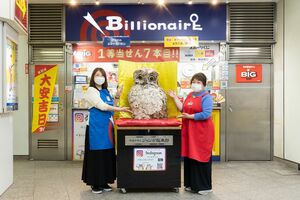 ジャンボ福来郎