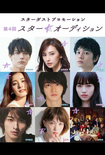 第4回「スター☆オーディション」の告知。中段右にいた永野芽郁の姿が消え、代わりに小松菜奈が