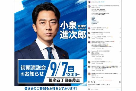 小泉進次郎のInstagram。コメント欄が開放されている