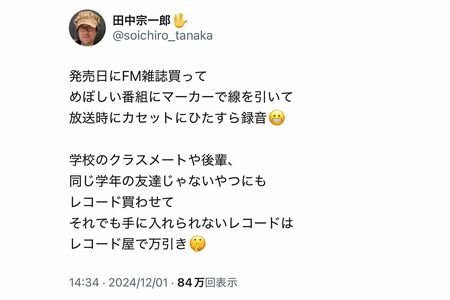 問題となった田中宗一郎氏の投稿(本人のXより)