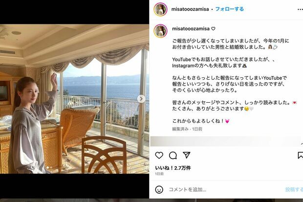 結婚を発表したインスタグラマーの小澤美里(本人のインスタグラムより)