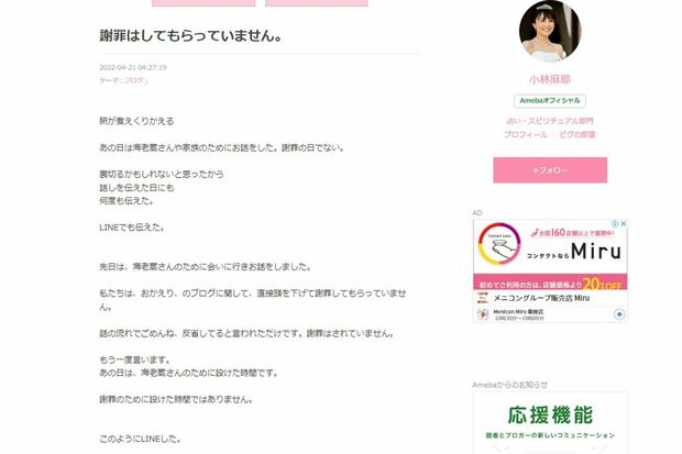 1日に20件以上更新されることもある小林麻耶のブログ