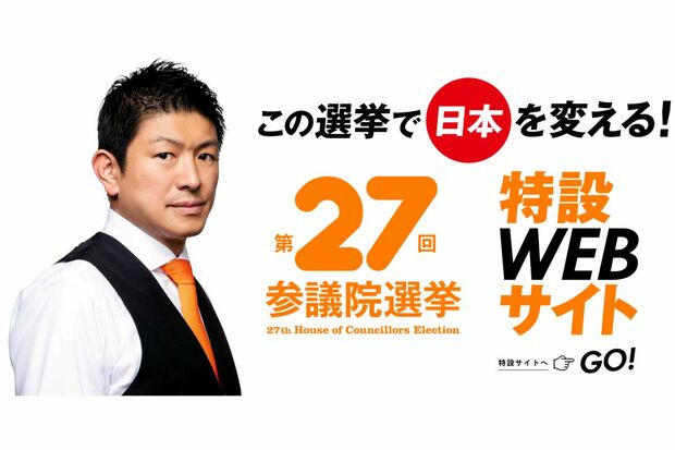 参政党の神谷宗幣代表（参政党ホームページより）