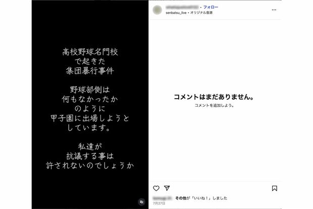 広陵高校野球部の集団暴行事件、被害生徒の保護者と思われる切実な投稿(インスタグラムより)
