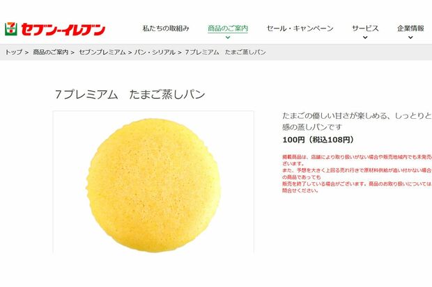 2つ購入してもJA全農山形による「菓子パン約231円」にはとどかないセブンイレブンの菓子パン（セブンイレブン公式HPより）