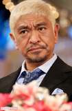 松本人志