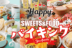 スイーツパラダイスは'03年に大阪・心斎橋で1号店が開店した（公式HPより）