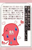 初夏に熱中症が多いのは暑さに身体が対応できていないから