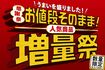 セブンイレブンが開催する「お値段そのまま!人気商品増量祭」(セブンイレブン公式サイトより)