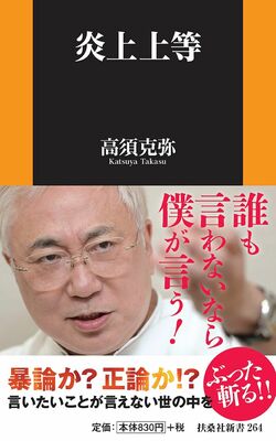 高須院長直伝 お金との付き合い方 お金も美容ももったいぶっただけ損失が大きい 週刊女性prime