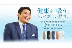 貴乃花がトップを飾っている健康グッズのサイトでは、水素ガスの吸引は美容や健康に効果があるとうたっている