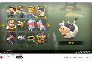 目黒蓮が選んだウシ（任天堂公式YouTubeより）