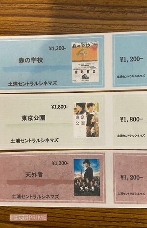 土浦セントラルシネマズのみの記念チケット