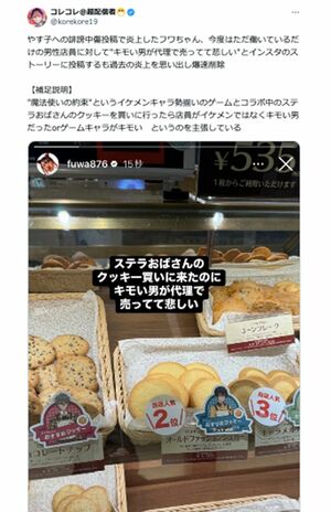 2024年11月3日に投稿したとされる、フワちゃんのストーリーズを取り上げたコレコレ（Xより）