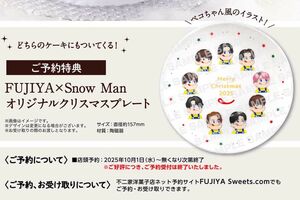 『Smile Switchクリスマス』の予約特典、Snow Manのメンバーが不二家の看板キャラクター「ペコちゃん」風のイラストで描かれたオリジナルクリスマスプレート（公式サイトより）