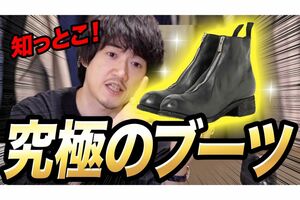 パクリブーツを販売する半年前に“本家”のブーツを「究極」と紹介。その後、ほぼ同じデザインの商品を自身で販売するという厚顔無恥さに批判殺到