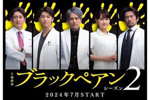 二宮和也（中央）が主演を務める7月スタート日曜劇場『ブラックペアン2』