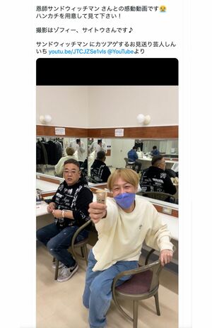 事務所先輩のサンドウィッチマン・伊達に絡んでうれしそうなしんいち（公式ツイッターより）