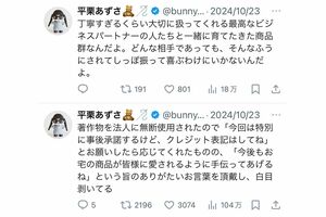 『3COINS』騒動に関する平栗あずさ氏の投稿