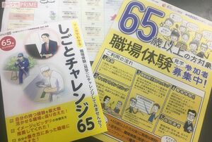65歳以上の求職者も手厚い支援が受けられる『しごとチャレンジ65』
