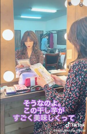 “干し芋”を紹介する工藤静香（公式TikTokより）