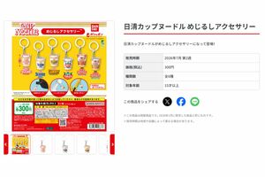 日清カップヌードルのめじるしアクセサリー（ガチャポン公式サイトより）