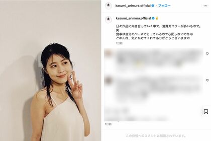 体調不良を気づかうファンの声にメッセージを向けた有村架純（本人インスタグラムより）
