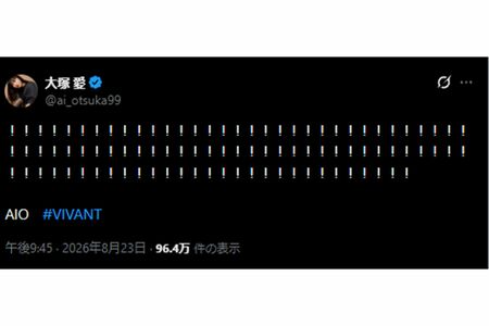 自身の出演シーンに反応した大塚愛（本人Xより）