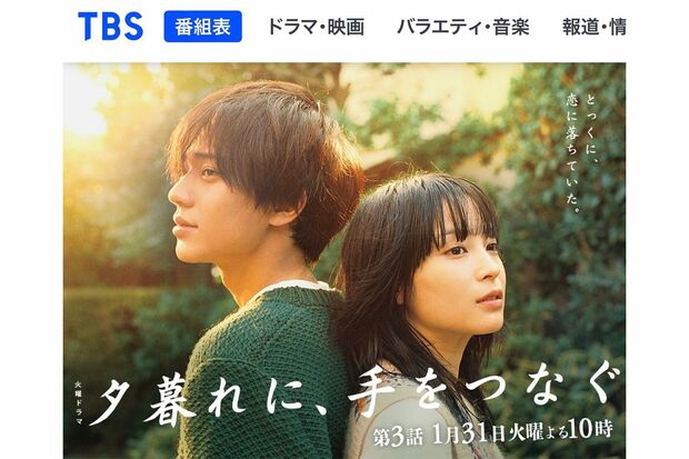 『夕暮れに、手をつなぐ』の公式ビジュアル。無料見逃し配信の再生数は260万回を突破（公式HPより）