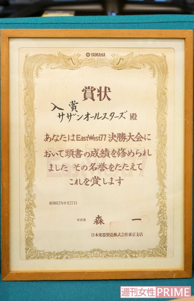 大森が大切に保管している音楽コンテスト『EastWest』の賞状