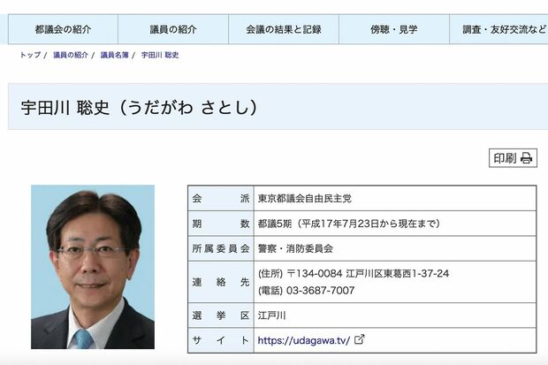 2025年の都議選で「無所属」で立候補、当選後に自民公認になった宇田川聡史氏(都議会HPより)